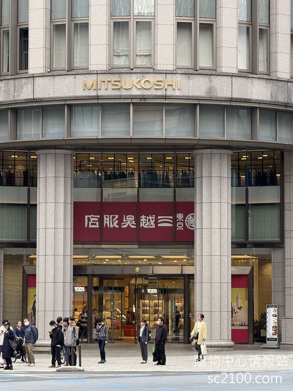 【三越350年 營業革新挑戰的歷史】 – 購物中心情報站